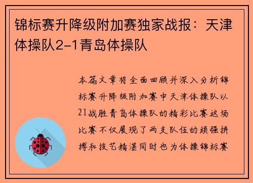 锦标赛升降级附加赛独家战报：天津体操队2-1青岛体操队